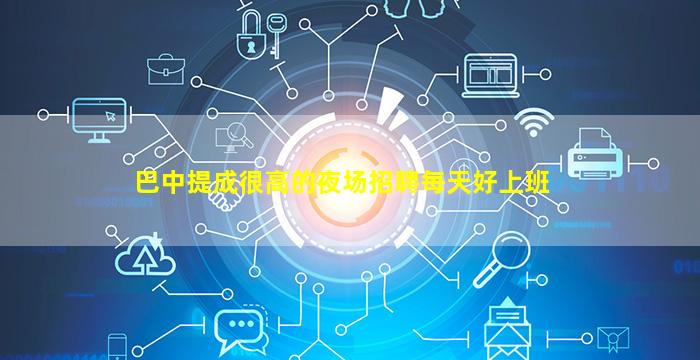滁州酒吧招聘